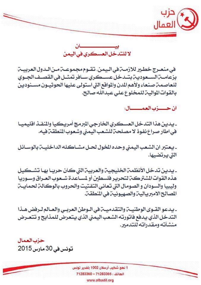 The Workers’ Party of Tunisia condemns the aggression against the Yemeni People