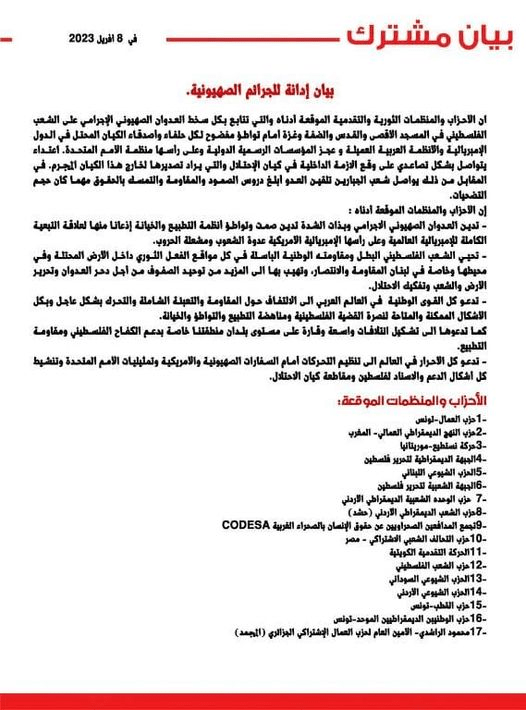 Statement of condemnation of Zionist crimes