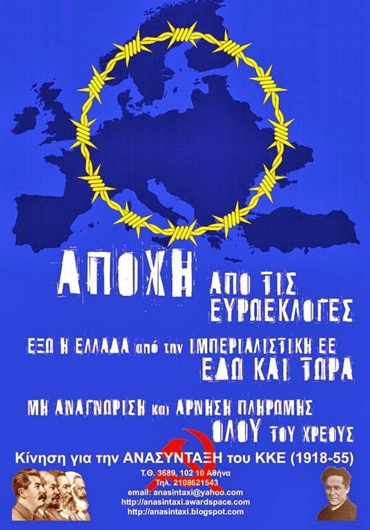 Anasintaxi: On the European Elections